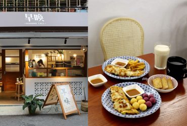 板橋站 | 早喚 Morning Call 與軟食力同門 粉漿蛋餅 蘿蔔糕 地瓜球 地瓜薯條也很優秀