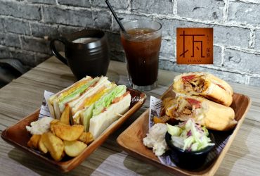 菜寮站 | 打瓦菜寮早午餐 輕食咖啡 三重帕里尼/三明治/溫沙拉/咖哩飯(2022/01更新菜單)