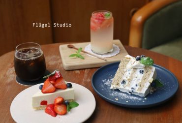 台電大樓站 | Flügel Studio 手作甜點 台北必吃公館人氣甜點 假日必排隊