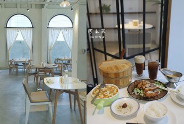桃園美食 | 阿本家Jia Bena 最美的川湘菜餐廳 蕭冠之師傅最新品牌 台茂購物中心旁