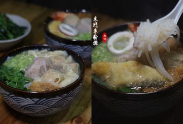 新竹美食 | 東門市場米粉攤 古早味芋頭海鮮米粉湯 芋頭餛飩米粉湯 只要百元吃到鮮美好滋味