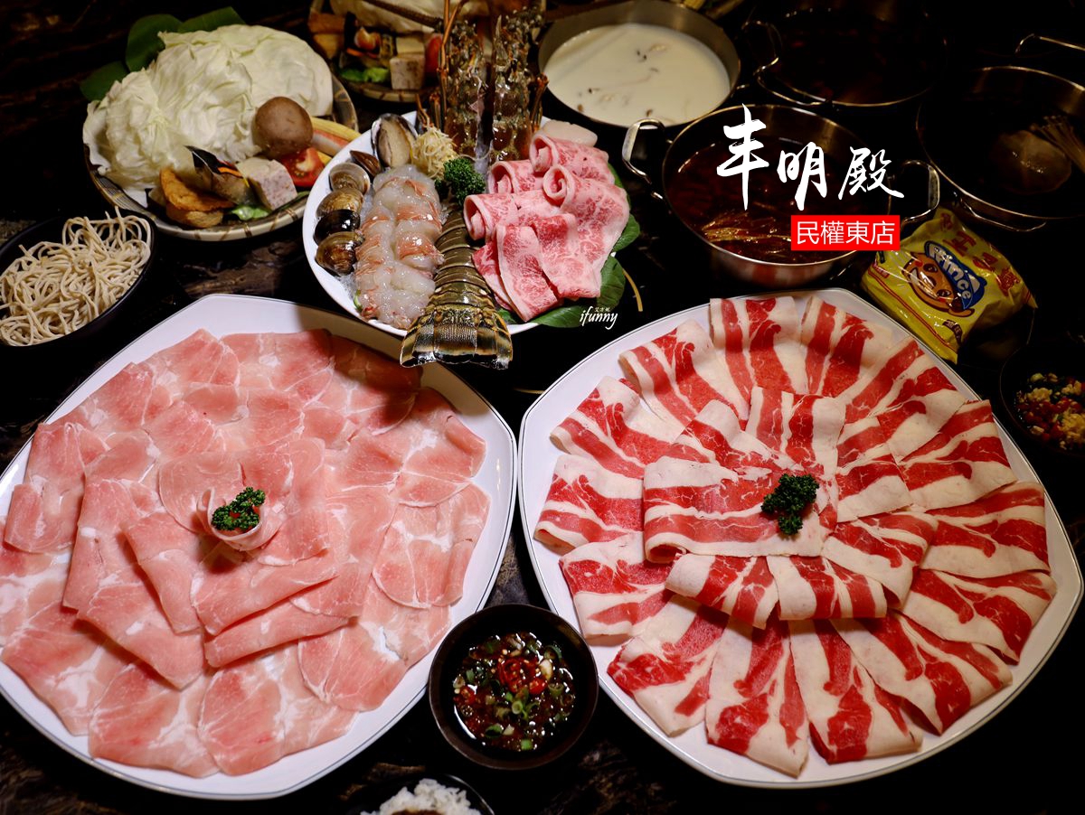 中山國小站 | 丰明殿民權東店 霸王龍蝦干貝鮑魚和牛鍋 飲料 霜淇淋無限供應 打卡送肉盤