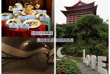 圓山大飯店東密道 穿越時空 解密塵封半世紀的東密道及孔二小姐故居  享元首國宴餐參訪密道行程