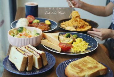 內湖不限時咖啡  這樣生活咖啡Vida Asi Cafe  地中海型健康餐食 一日三餐很可以