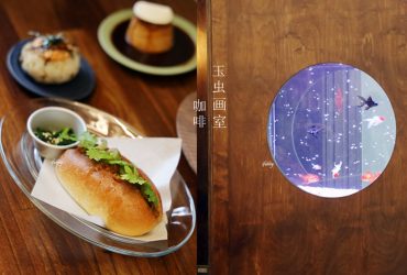 南港站 | 玉虫画室 畫室文藝融合咖哩/咖啡香