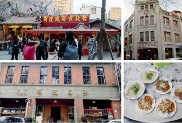 台北一日遊 | 大稻埕深度旅遊/必訪美食景點懶人包/ 小吃咖啡廳茶行
