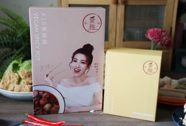 宅配開箱| 超好吃！愛雅辣呦 低卡麻辣鍋底X素的麻辣米血糕 招牌極品18香一吃上癮