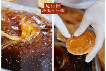 大稻埕美食 | 迪化街純正麥芽餅 吃過都稱讚的不黏牙