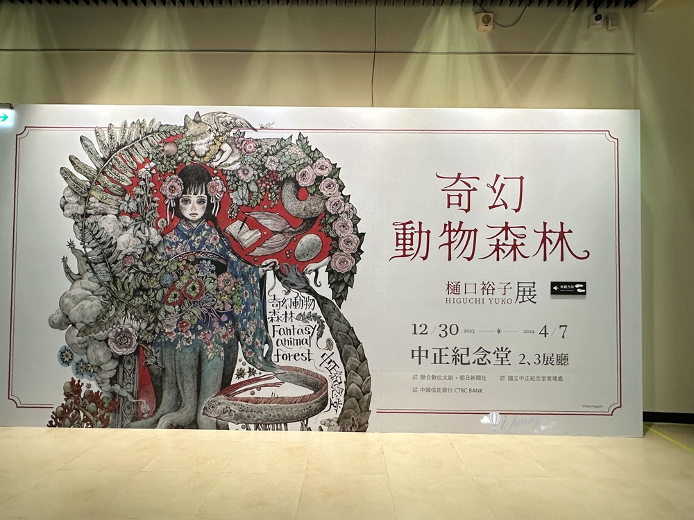 奇幻動物森林 樋口裕子展 可愛怪奇的細膩創作，獨特魅力令人著迷