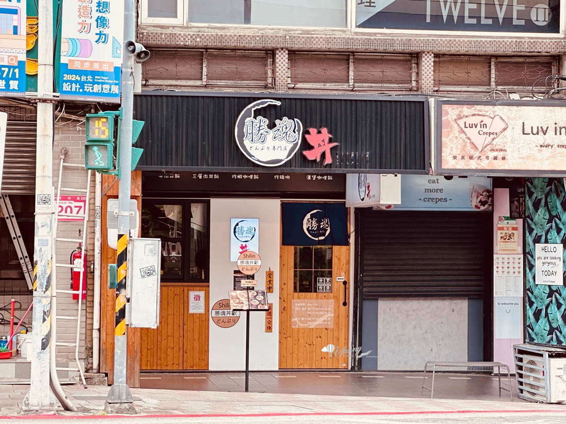 士林站 | 勝魂丼飯專門店（丼飯.咖喱） 白飯湯品小菜免費續 飲料喝到飽！台北cp值超高丼飯咖哩飯 - ifunny