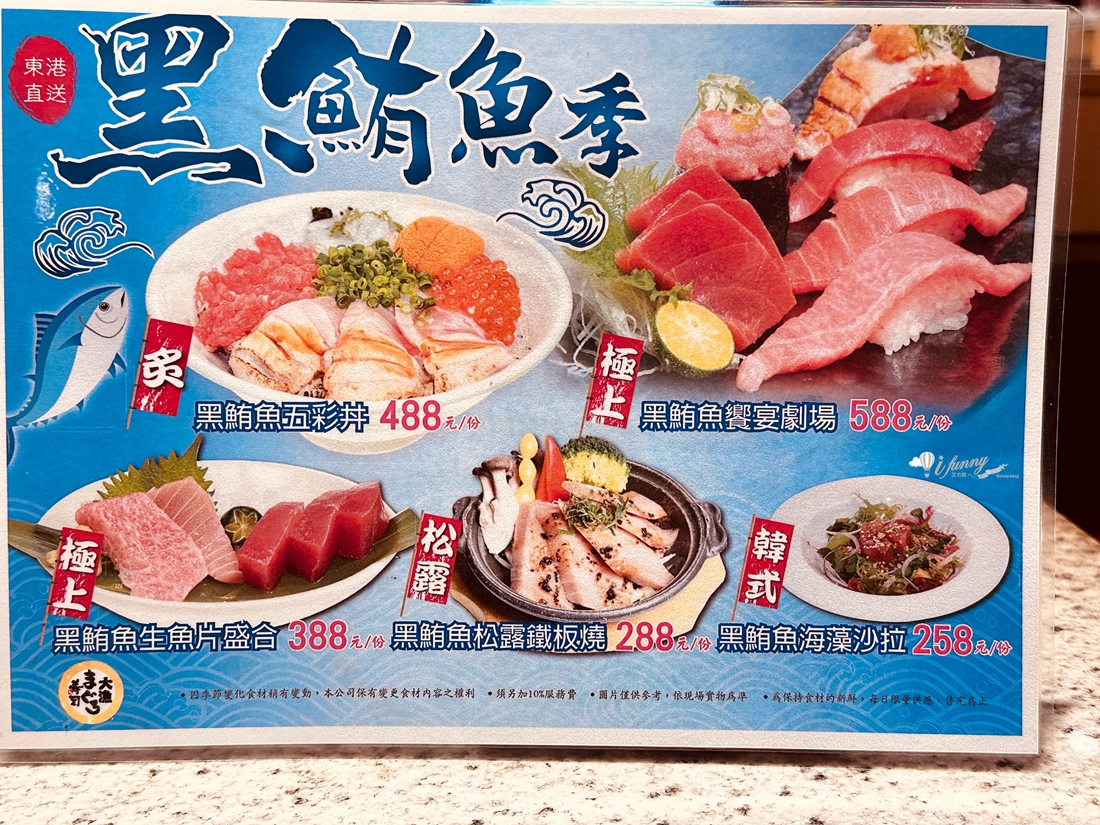 台中美食 | 大漁迴轉壽司 大墩南店 黑鮪魚季 旬夏夢幻逸品 - ifunny