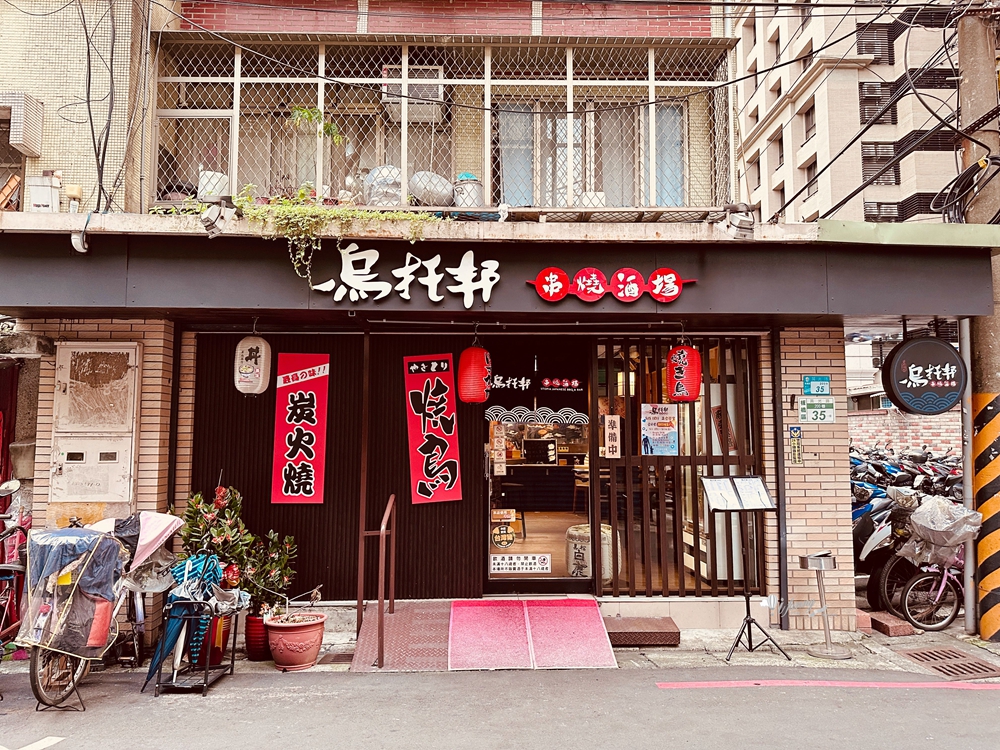 新埔站 | 烏托邦串燒酒場 板橋新開幕居酒屋 - ifunny