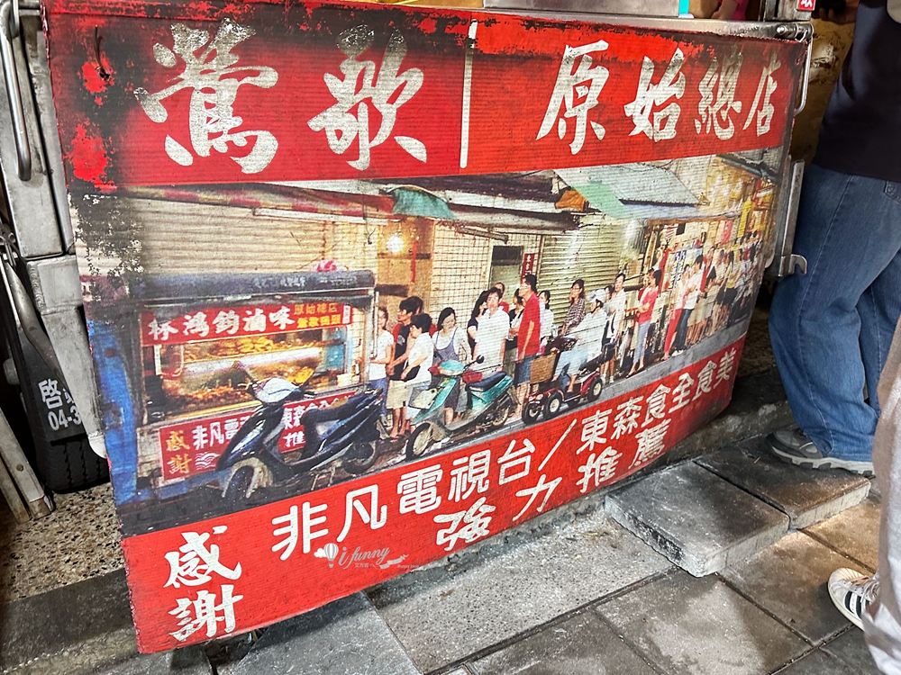 鶯歌美食 | 林鴻鈞滷味專賣店 當地排隊名店 傳承三代 - ifunny