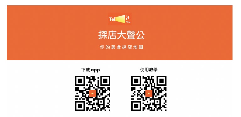 實用app分享 | TellitNow 探店大聲公 分享美食照片或影片就可以賺獎金的平台 - ifunny