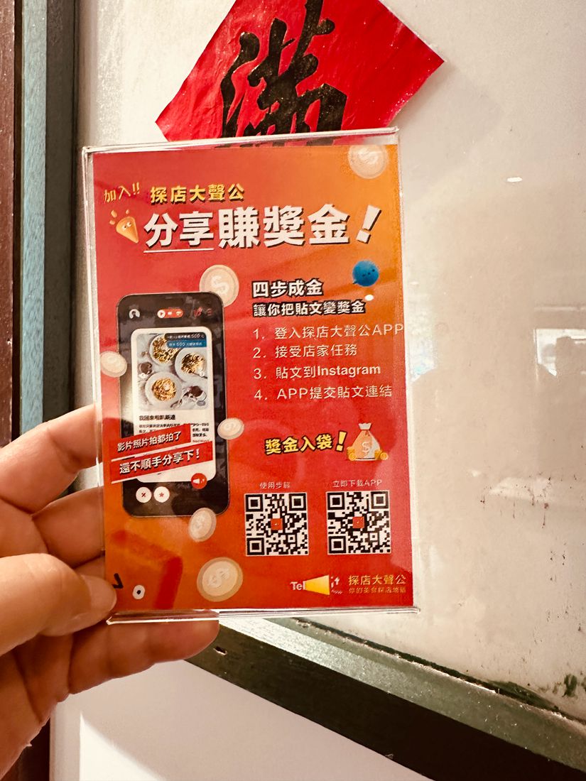 實用app分享 | TellitNow 探店大聲公 分享美食照片或影片就可以賺獎金的平台