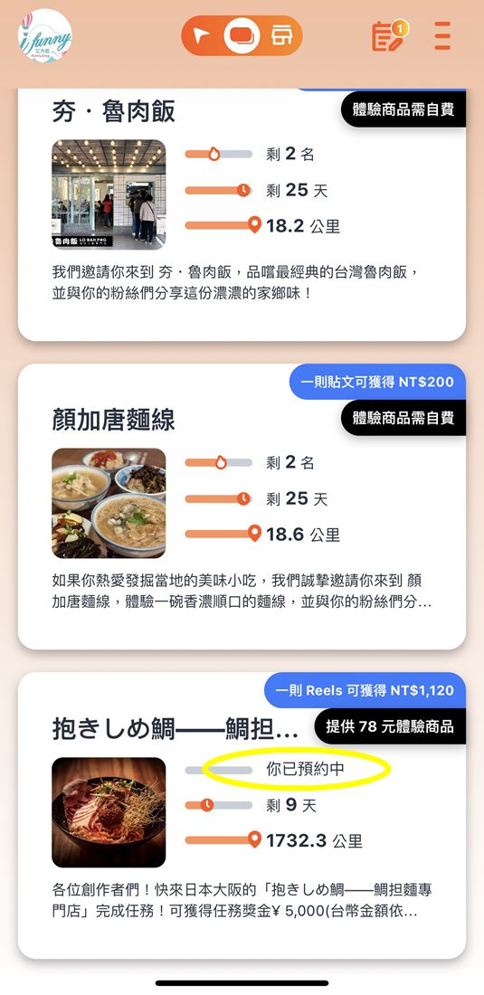 實用app分享 | TellitNow 探店大聲公 分享美食照片或影片就可以賺獎金的平台 - ifunny