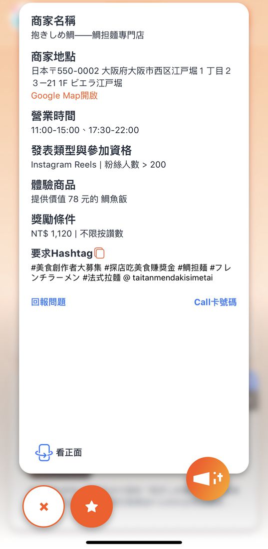 實用app分享 | TellitNow 探店大聲公 分享美食照片或影片就可以賺獎金的平台 - ifunny