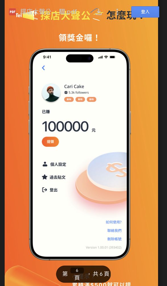 實用app分享 | TellitNow 探店大聲公 分享美食照片或影片就可以賺獎金的平台 - ifunny