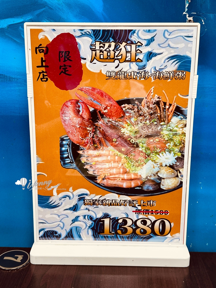 台中美食 | 粥狂特色海鮮粥品向上店 浮誇<雙龍出海 海鮮粥> - ifunny