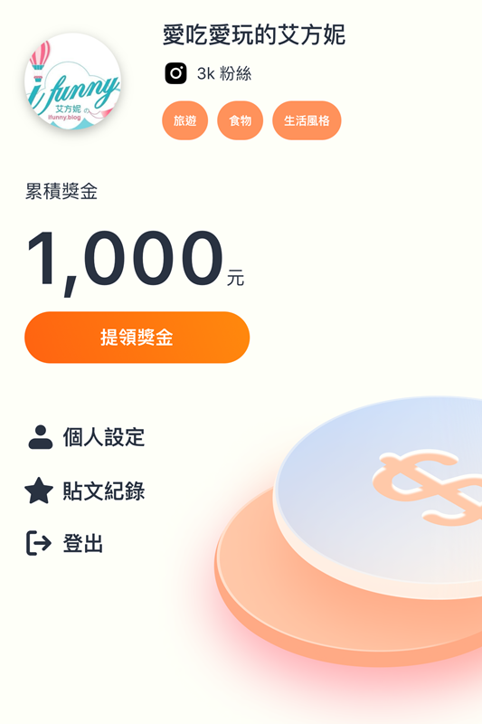 實用app分享 | TellitNow 探店大聲公 分享美食照片或影片就可以賺獎金的平台 - ifunny