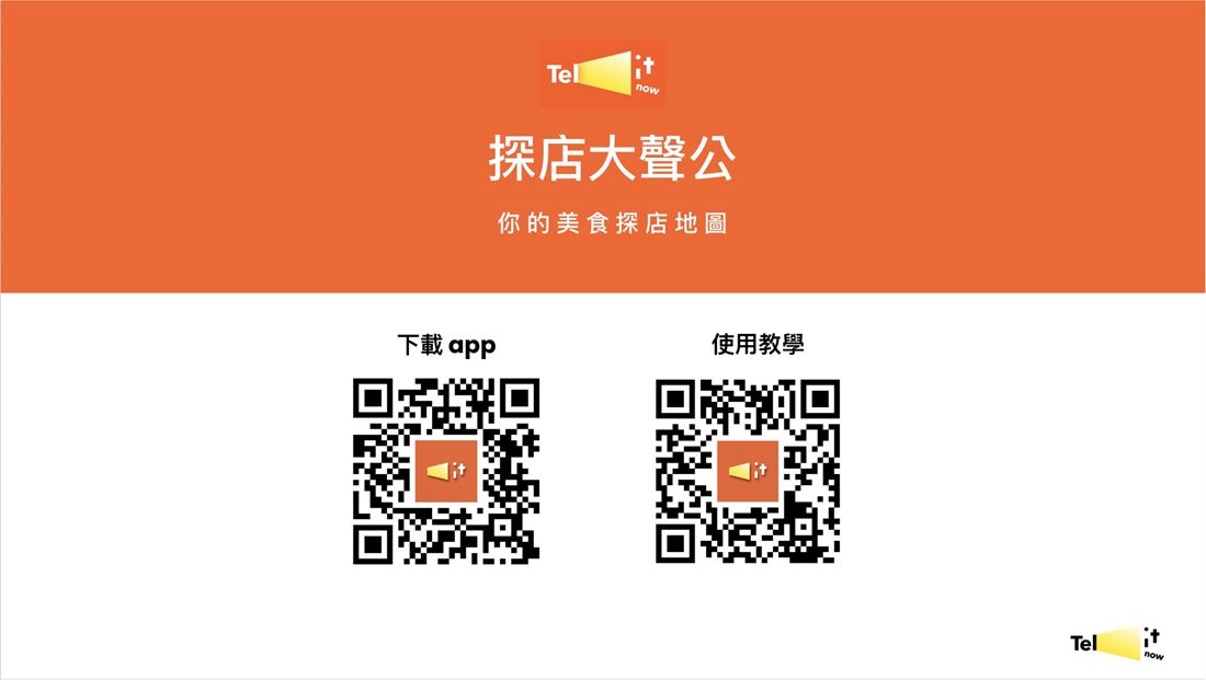 實用app分享 | TellitNow 探店大聲公 分享美食照片或影片就可以賺獎金的平台 - ifunny