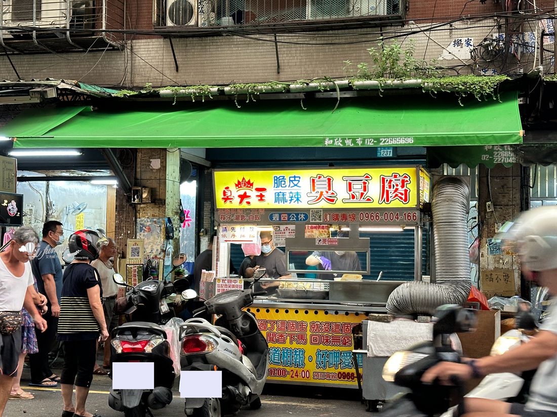 土城延吉街美食 | 臭大王脆皮麻辣臭豆腐 酥脆多汁好吃到要續盤 - ifunny