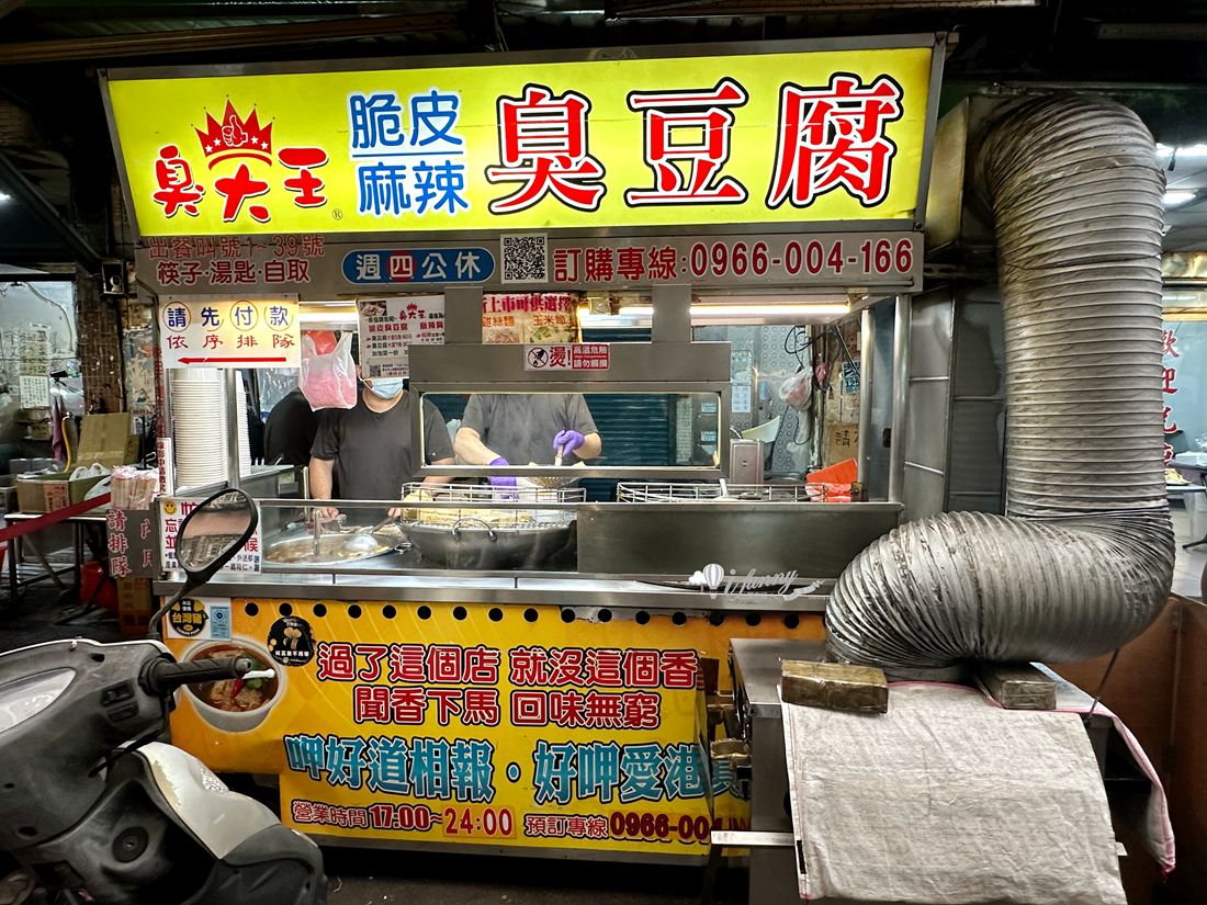 土城延吉街美食 | 臭大王脆皮麻辣臭豆腐 酥脆多汁好吃到要續盤 - ifunny