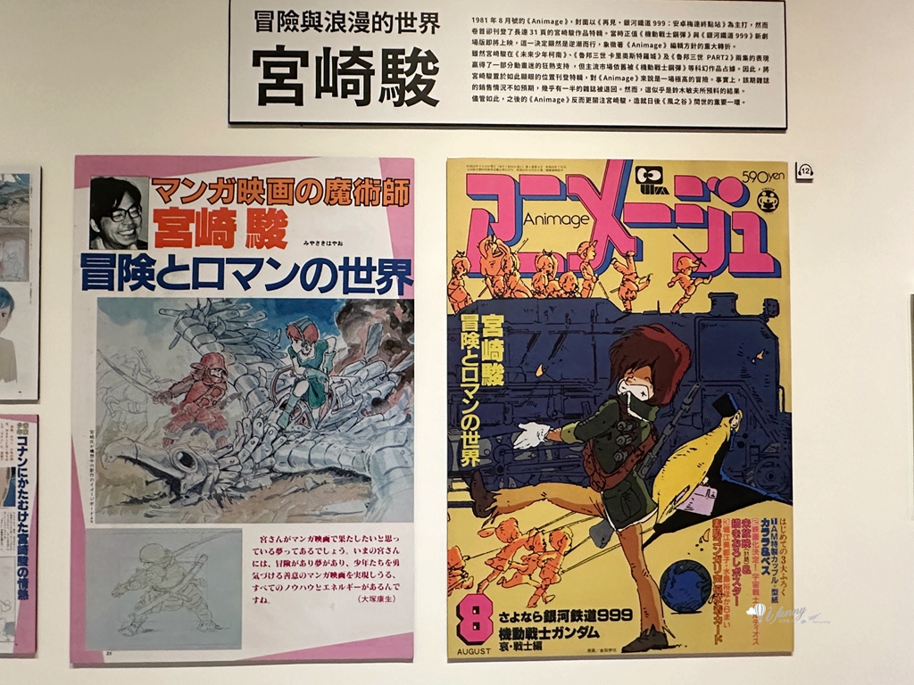 Animage雜誌和吉卜力展 台北華山盛大開展 重溫動畫大師高畑勲和宮崎駿的經典作品 - ifunny