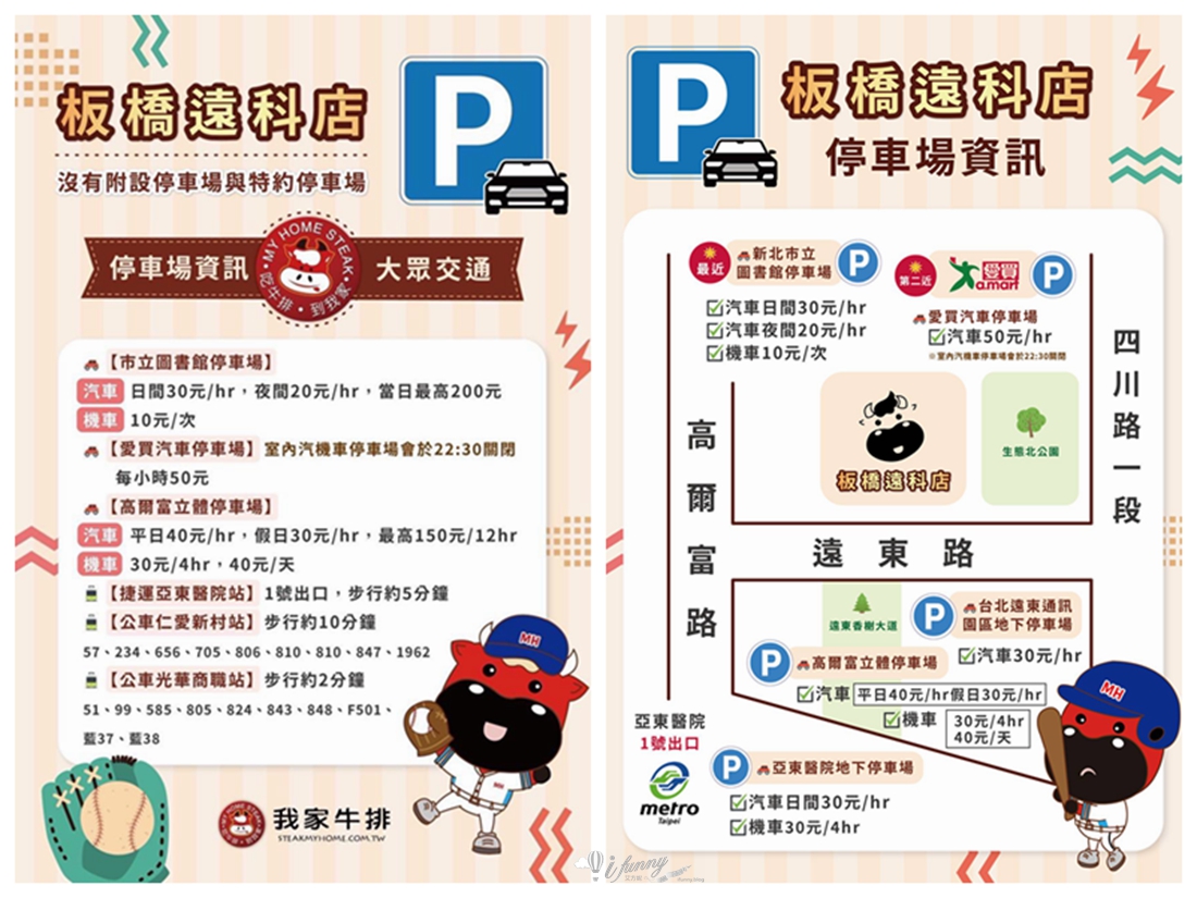 亞東醫院站 | 我家牛排板橋遠科店 全台最大間 牛排加上百道料理吃到飽 訂位資訊 - ifunny 亞東醫院站 | 我家牛排板橋遠科店 全台最大間 牛排加上百道料理吃到飽 訂位資訊 - ifunny