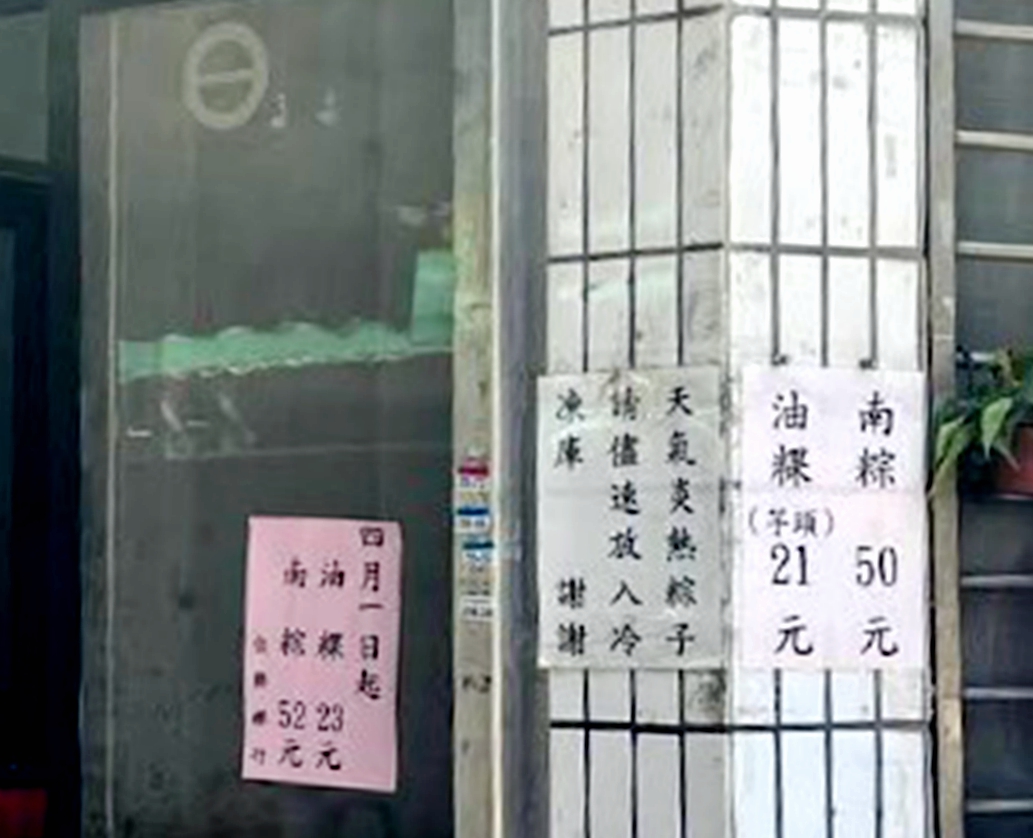 大同區小吃 | 五十年老店 佳興粿行 南部粽/北部粽/油粿/肉圓 批發零售 - ifunny