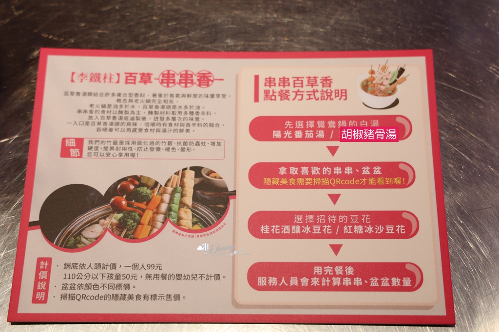 永安市場站 | 李鐵柱百草串串香 全新登場 引領川味新風潮 百草熬好湯串串更飄香 - ifunny 永安市場站 | 李鐵柱百草串串香 全新登場 引領川味新風潮 百草熬好湯串串更飄香 - ifunny