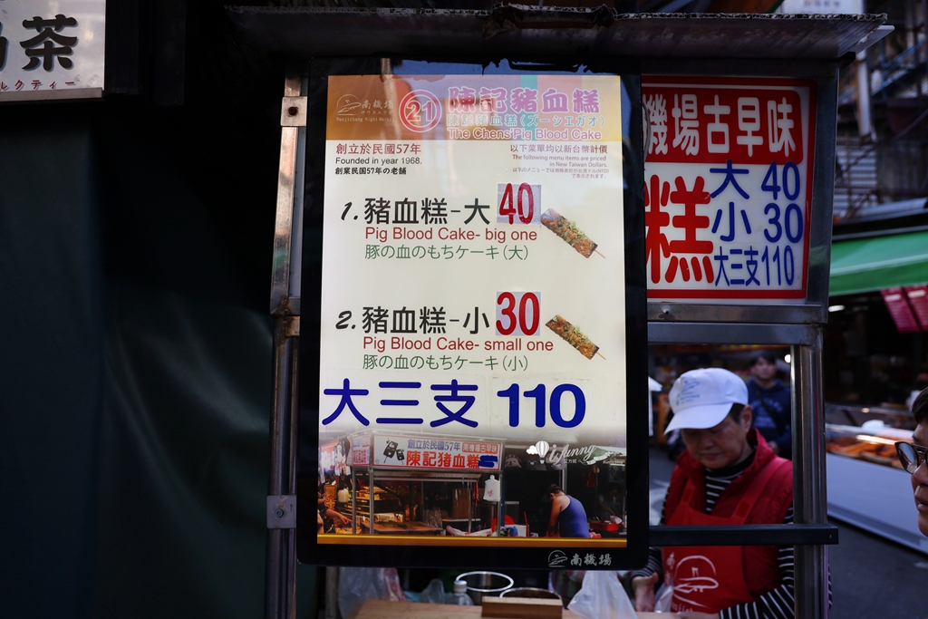 南機場夜市美食│陳記豬血糕 近一甲子的古早味小吃 特製甜辣醬 灑滿花生粉香菜 - ifunny 南機場夜市美食│陳記豬血糕 近一甲子的古早味小吃 特製甜辣醬 灑滿花生粉香菜 - ifunny