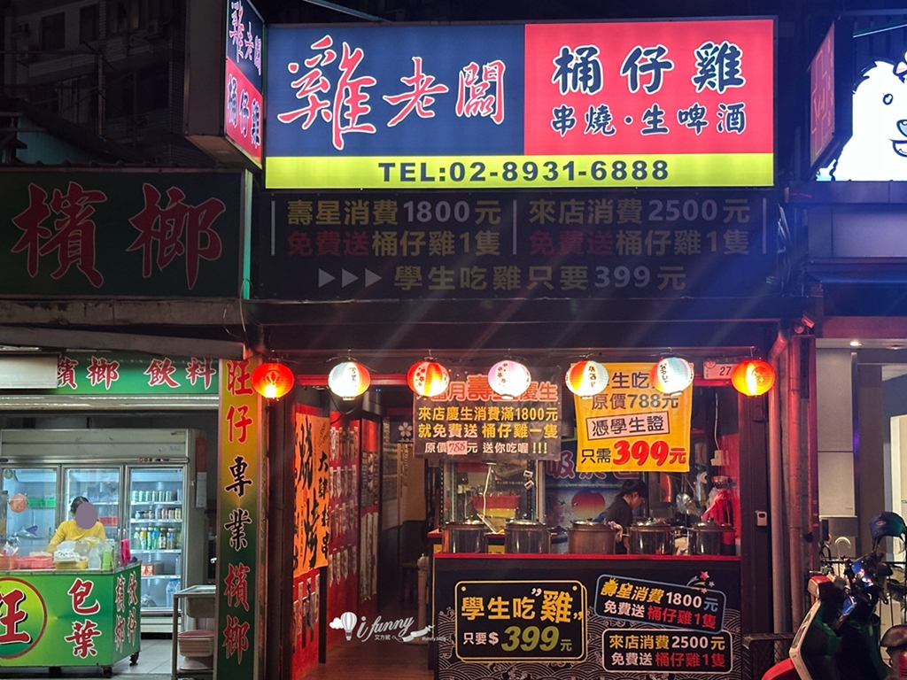 景美站 | 雞老闆桶仔雞景美店 壽星免費吃雞 串燒 生啤酒 最佳慶生好去處 - ifunny 景美站 | 雞老闆桶仔雞景美店 壽星免費吃雞 串燒 生啤酒 最佳慶生好去處 - ifunny