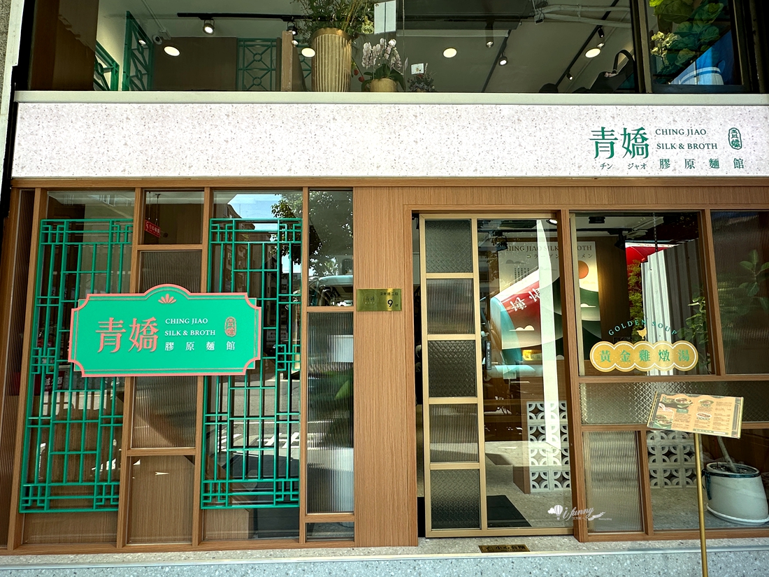 忠青商行新品牌 青嬌膠原麵館 6小時燉煮雞湯 黃金燉雞湯、芋頭排骨湯 還有超水準的小菜 - ifunny 忠青商行新品牌 青嬌膠原麵館 6小時燉煮雞湯 黃金燉雞湯、芋頭排骨湯 還有超水準的小菜 - ifunny