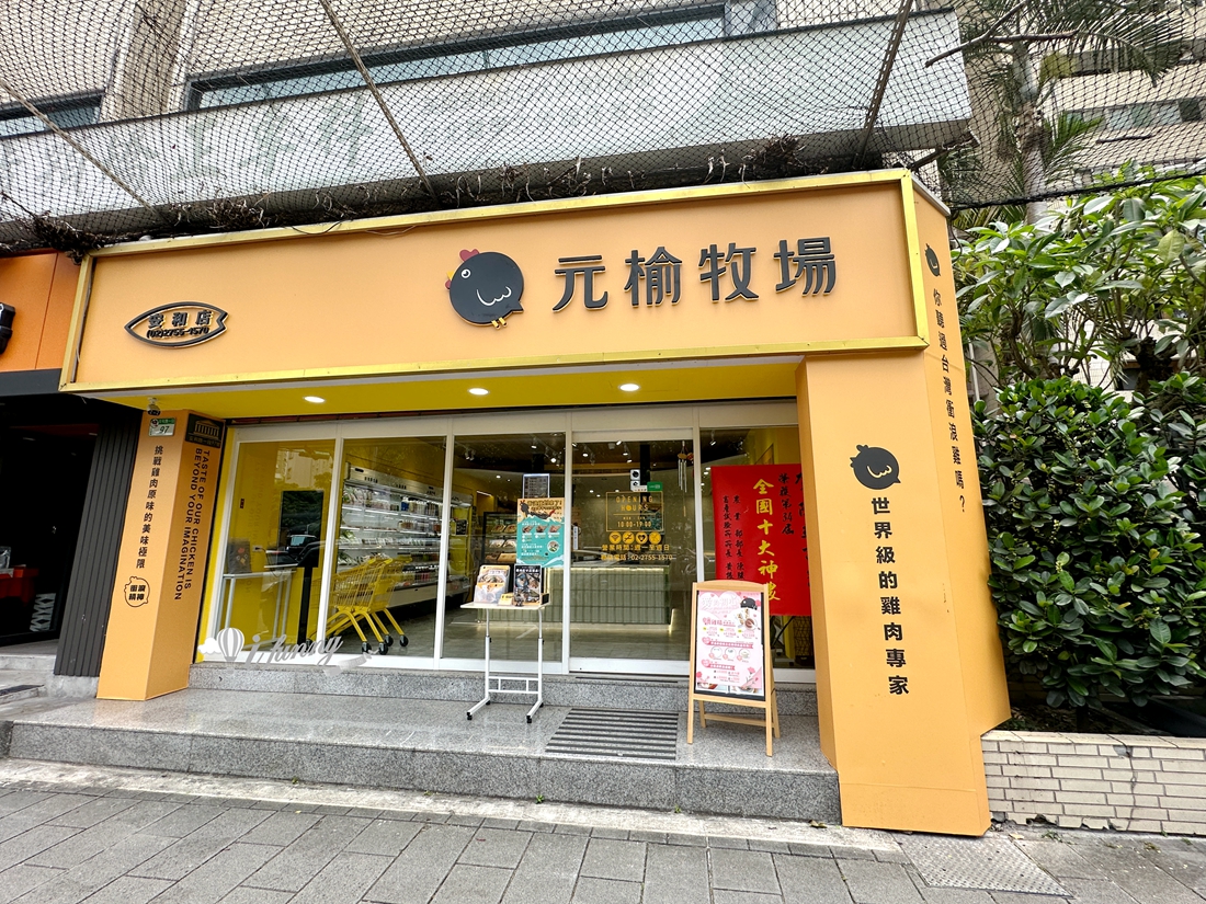 元榆牧場 鹽水雞 以衝浪精神養出自由的放牧黑羽雞 慢養16週 無毒無藥殘 保留更好的口感及風味 榮獲十大神農獎 - ifunny 元榆牧場 鹽水雞 以衝浪精神養出自由的放牧黑羽雞 慢養16週 無毒無藥殘 保留更好的口感及風味 榮獲十大神農獎 - ifunny