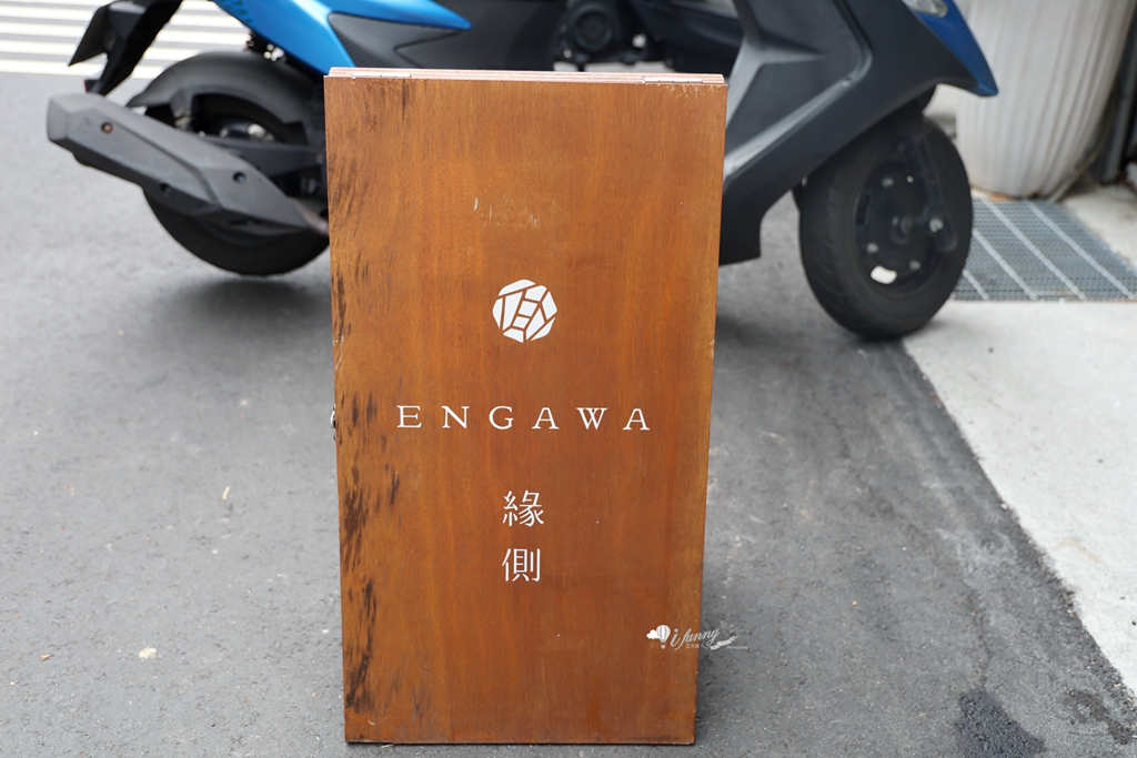 後山埤站 | 緣側engawa 預約制日式庭院甜點店 超強的巴斯克蛋糕 - ifunny 後山埤站 | 緣側engawa 預約制日式庭院甜點店 超強的巴斯克蛋糕 - ifunny
