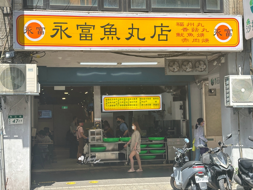 西門站 | 永富魚丸店 每日手工現做福州魚丸 萬華四十年老店 推魯肉蛋包麵 - ifunny 西門站 | 永富魚丸店 每日手工現做福州魚丸 萬華四十年老店 推魯肉蛋包麵 - ifunny