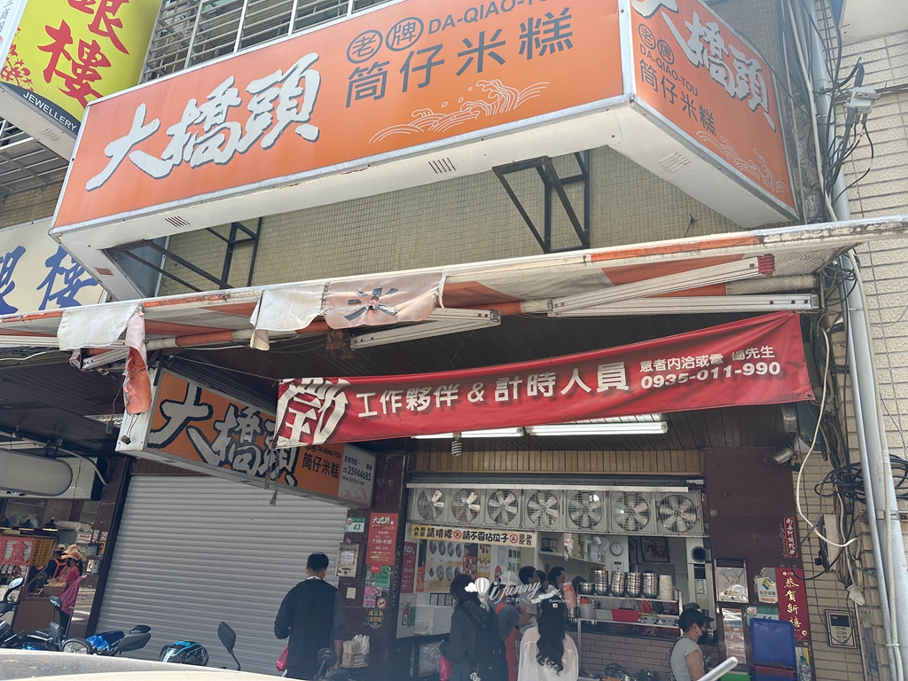 大橋頭筒仔米糕 超過50年的老店 米糕還能選肥瘦肉 湯品表現也很優秀 - ifunny 大橋頭筒仔米糕 超過50年的老店 米糕還能選肥瘦肉 湯品表現也很優秀 - ifunny