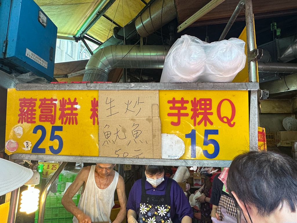 府中站 | 高記生炒魷魚~板橋黃石市場中的銅板美食 慈惠宮/林家花園週邊小吃 - ifunny