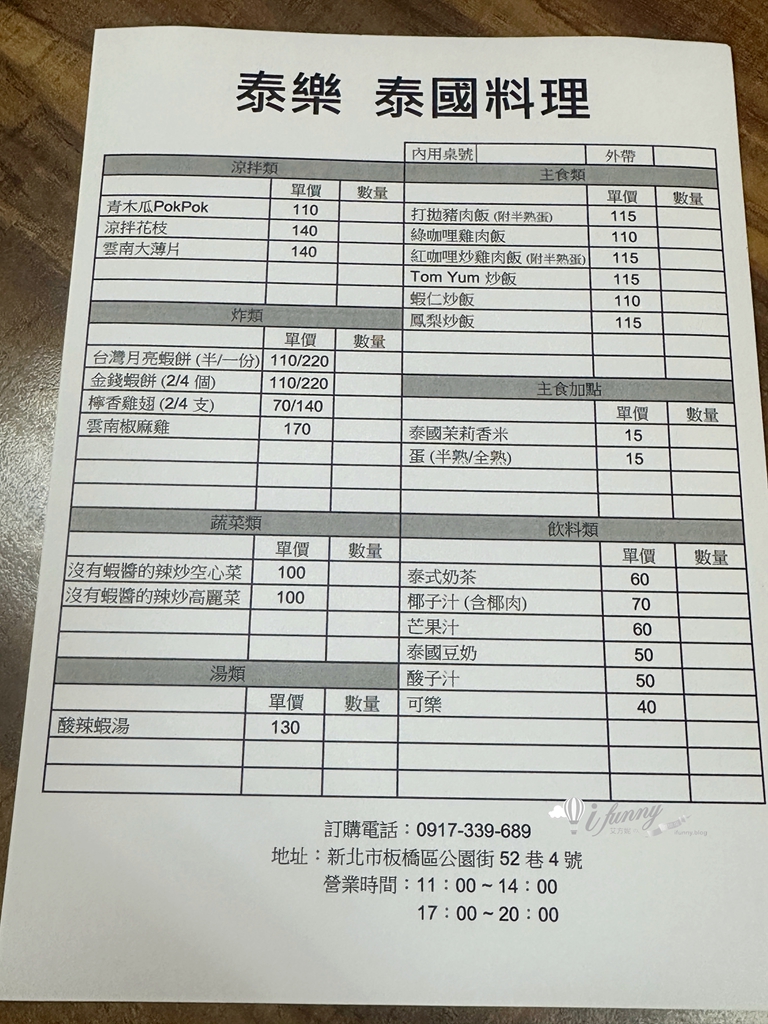 府中站 | 泰樂泰國料理 板橋排隊美食 超人氣平價泰式料理 - ifunny 府中站 | 泰樂泰國料理 板橋排隊美食 超人氣平價泰式料理 - ifunny