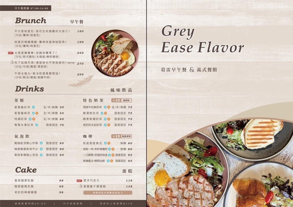 泰山美食 | Grey Easě Flavor 葛雷早午餐&義式餐館 一開幕就爆紅 不限時早午餐 - ifunny