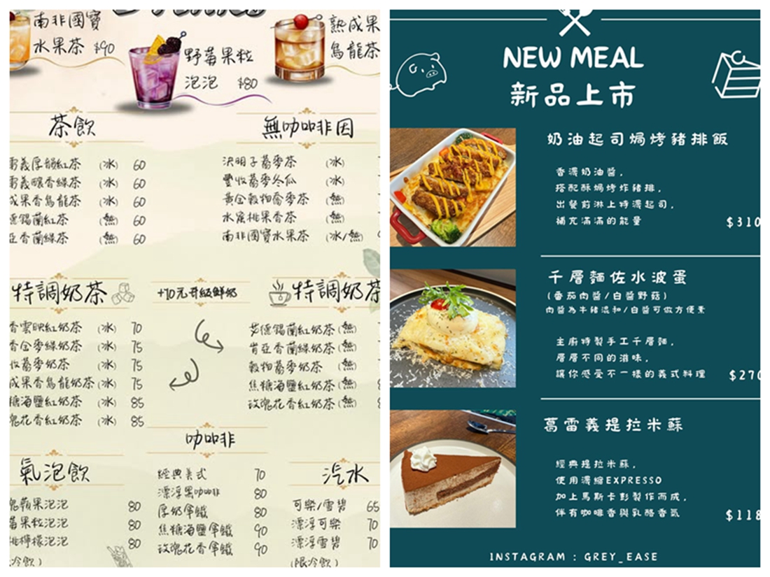 泰山美食 | Grey Easě Flavor 葛雷早午餐&義式餐館 一開幕就爆紅 不限時早午餐 - ifunny