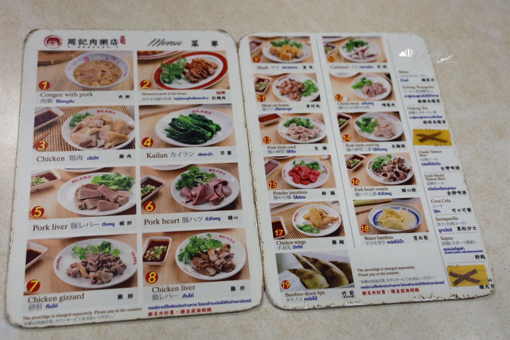 龍山寺站 | 周記肉粥 15元肉粥 台北三大紅燒肉 近70年老店 - ifunny 龍山寺站 | 周記肉粥 15元肉粥 台北三大紅燒肉 近70年老店 - ifunny