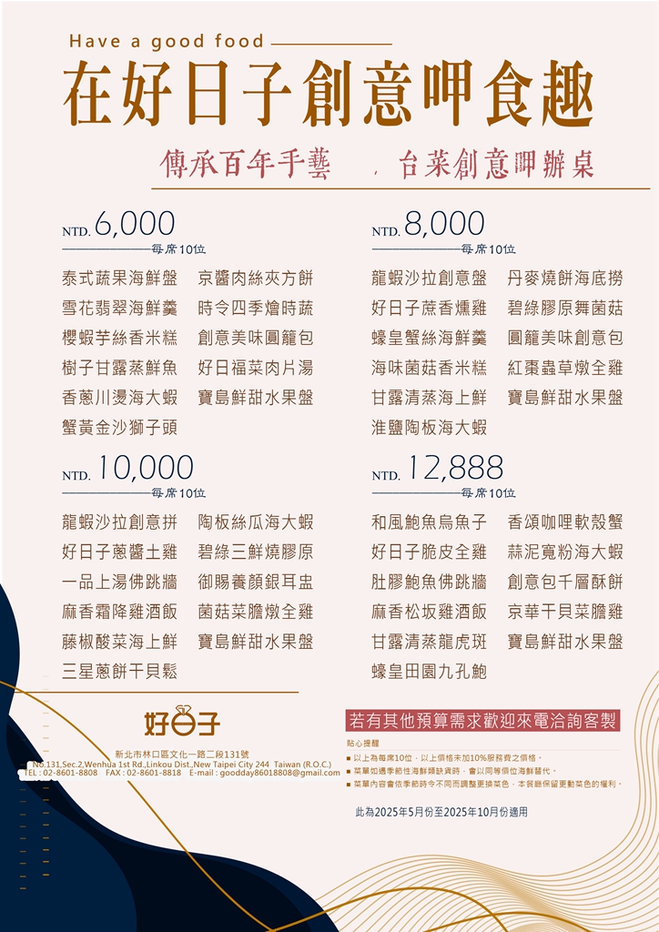 林口餐廳推薦| 好日子餐廳 海鮮料理/特色小吃/婚宴會館/商務宴客/家庭聚餐 - ifunny 林口餐廳推薦| 好日子餐廳 海鮮料理/特色小吃/婚宴會館/商務宴客/家庭聚餐 - ifunny