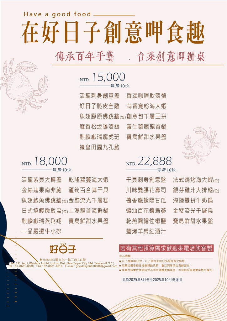 林口餐廳推薦| 好日子餐廳 海鮮料理/特色小吃/婚宴會館/商務宴客/家庭聚餐 - ifunny 林口餐廳推薦| 好日子餐廳 海鮮料理/特色小吃/婚宴會館/商務宴客/家庭聚餐 - ifunny