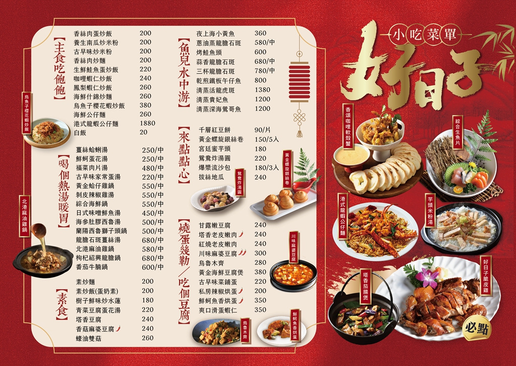 林口餐廳推薦| 好日子餐廳 海鮮料理/特色小吃/婚宴會館/商務宴客/家庭聚餐 - ifunny 林口餐廳推薦| 好日子餐廳 海鮮料理/特色小吃/婚宴會館/商務宴客/家庭聚餐 - ifunny