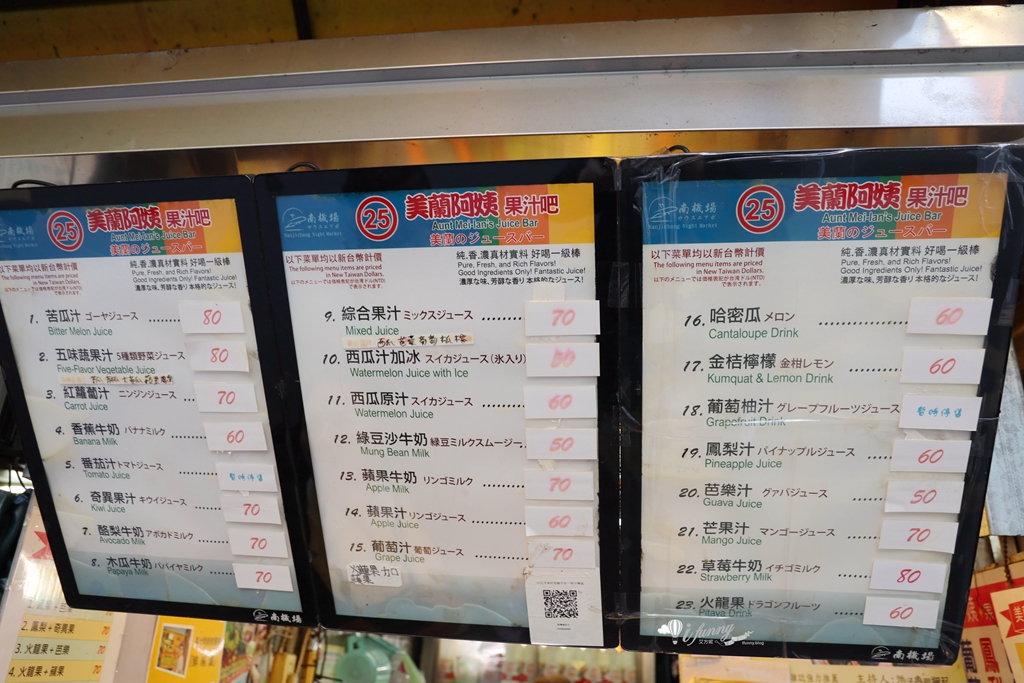 南機場美食 | 美蘭阿姨果汁吧 夜市中的新鮮現打蔬果汁 - ifunny 南機場美食 | 美蘭阿姨果汁吧 夜市中的新鮮現打蔬果汁 - ifunny