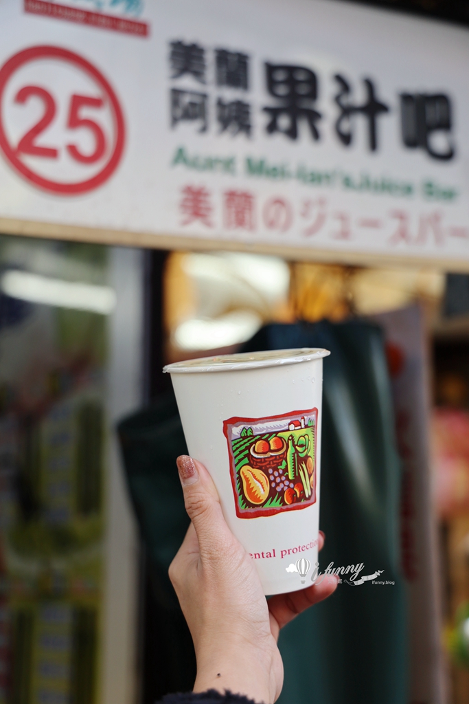 南機場美食 | 美蘭阿姨果汁吧 夜市中的新鮮現打蔬果汁 - ifunny 南機場美食 | 美蘭阿姨果汁吧 夜市中的新鮮現打蔬果汁 - ifunny
