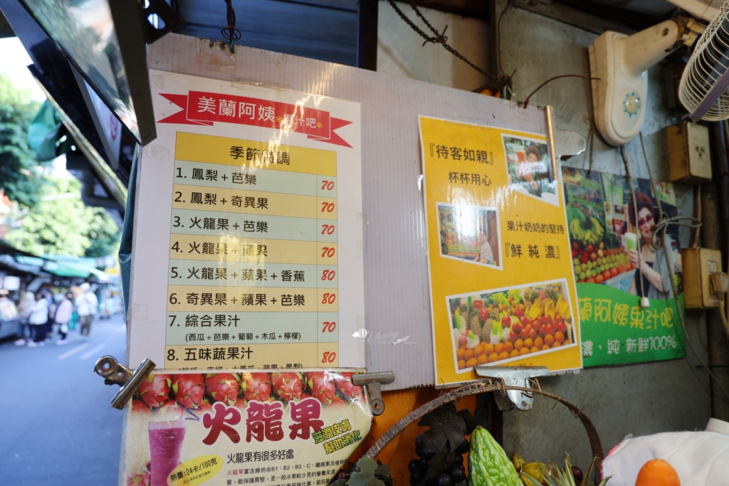 南機場美食 | 美蘭阿姨果汁吧 夜市中的新鮮現打蔬果汁 - ifunny 南機場美食 | 美蘭阿姨果汁吧 夜市中的新鮮現打蔬果汁 - ifunny