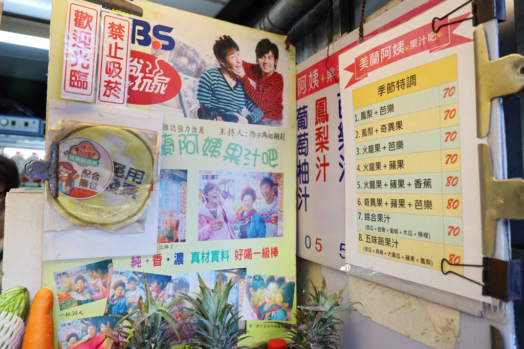 南機場美食 | 美蘭阿姨果汁吧 夜市中的新鮮現打蔬果汁 - ifunny 南機場美食 | 美蘭阿姨果汁吧 夜市中的新鮮現打蔬果汁 - ifunny